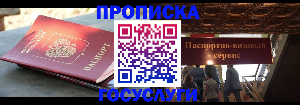 временная регистрация в квартире в Никольском