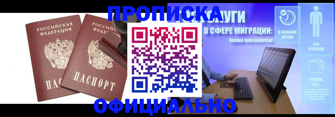 прописка 2025 в Никольском