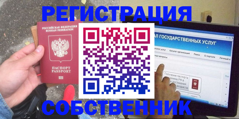 временная регистрация купить в Никольском